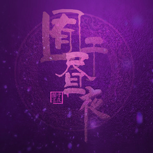 2025小明永远免费观看完整版高清
